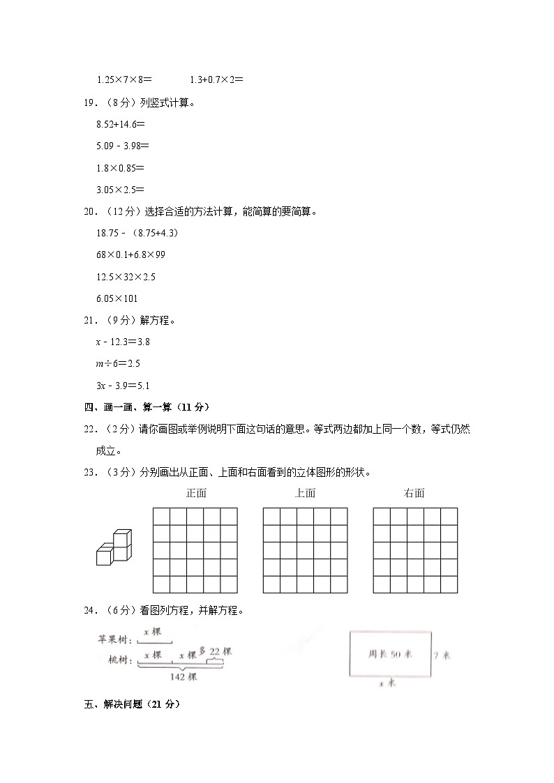 2022-2023学年山西省吕梁市离石区四年级下学期期末数学试卷（含解析）第3页