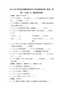 2022-2023学年贵州省黔西南州兴仁市金成实验学校（黔龙、黔峰）三年级下学期期末数学试卷（含解析）