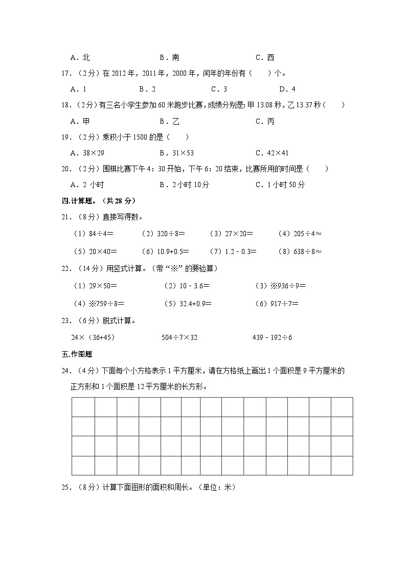 2022-2023学年贵州省黔西南州兴仁市金成实验学校（黔龙、黔峰）三年级下学期期末数学试卷（含解析）02