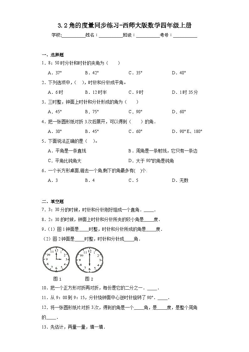 3.2角的度量同步练习-西师大版数学四年级上册01