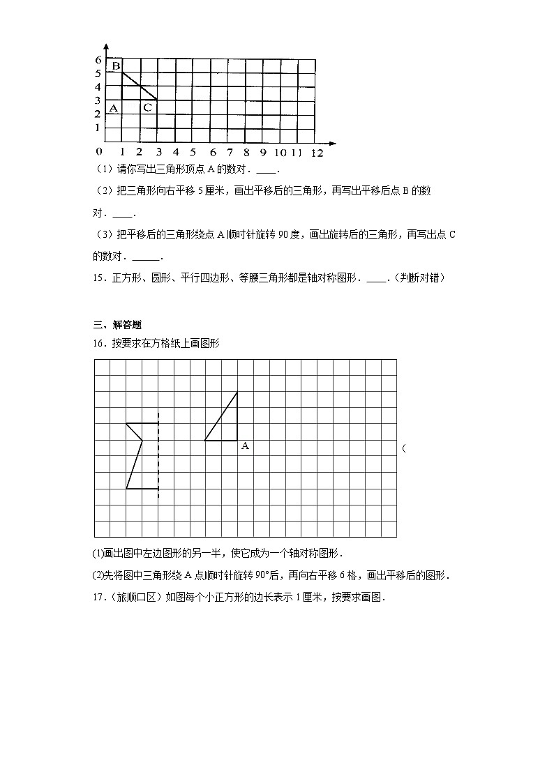 2.3轴对称图形同步练习-西师大版数学五年级上册第2页