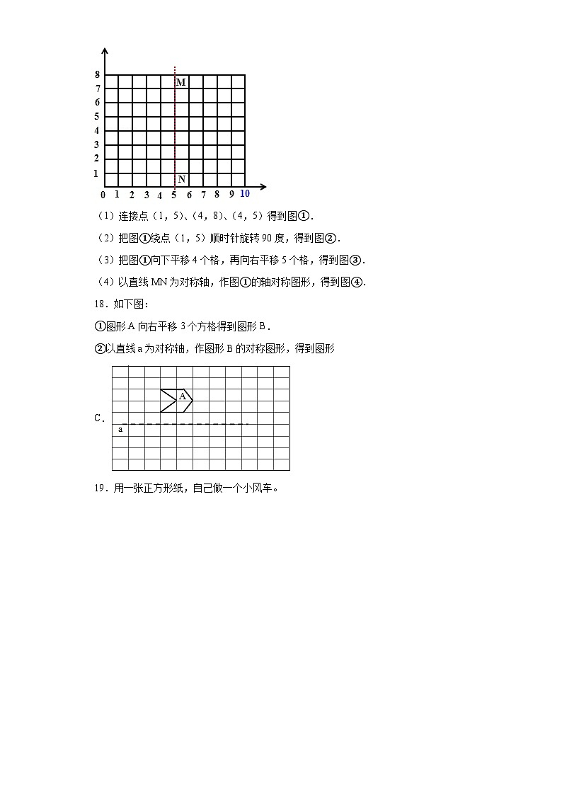 2.3轴对称图形同步练习-西师大版数学五年级上册第3页