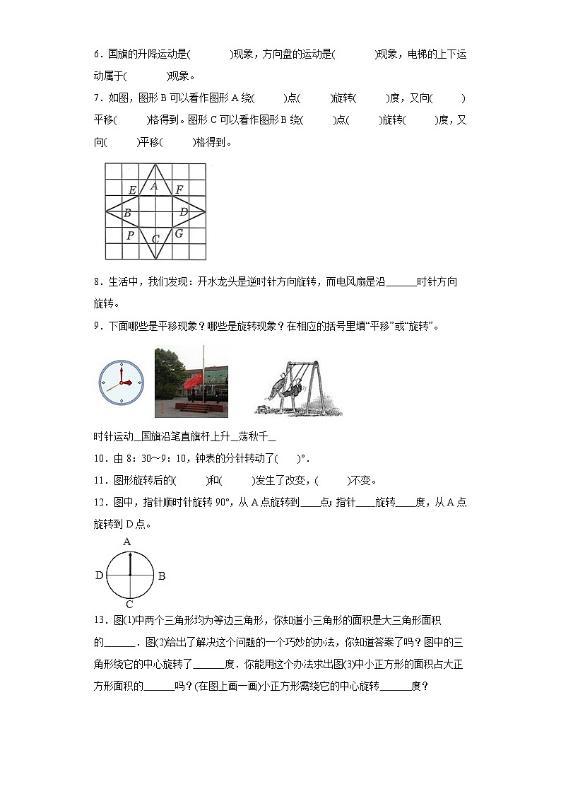 2.2图形的旋转同步练习-西师大版数学五年级上册第2页