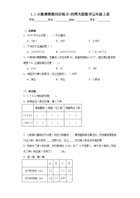 小学数学西师大版五年级上册小数乘整数测试题