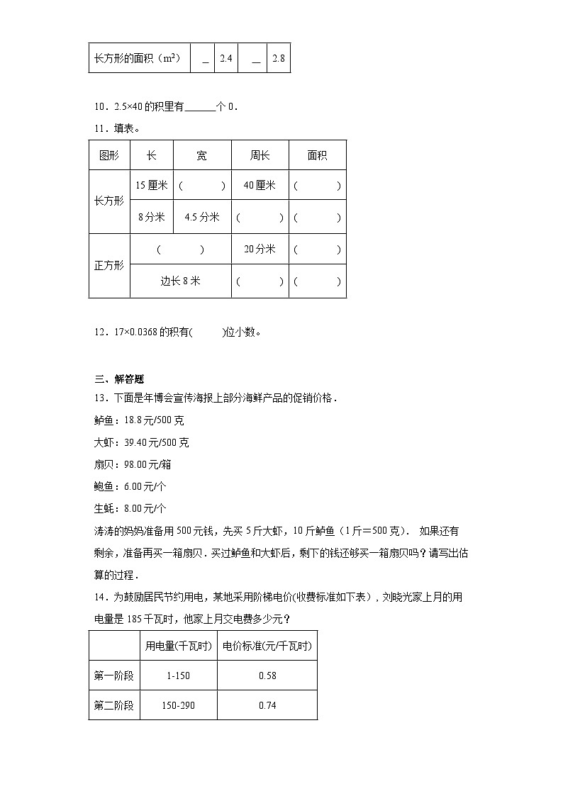 1.1小数乘整数同步练习-西师大版数学五年级上册02
