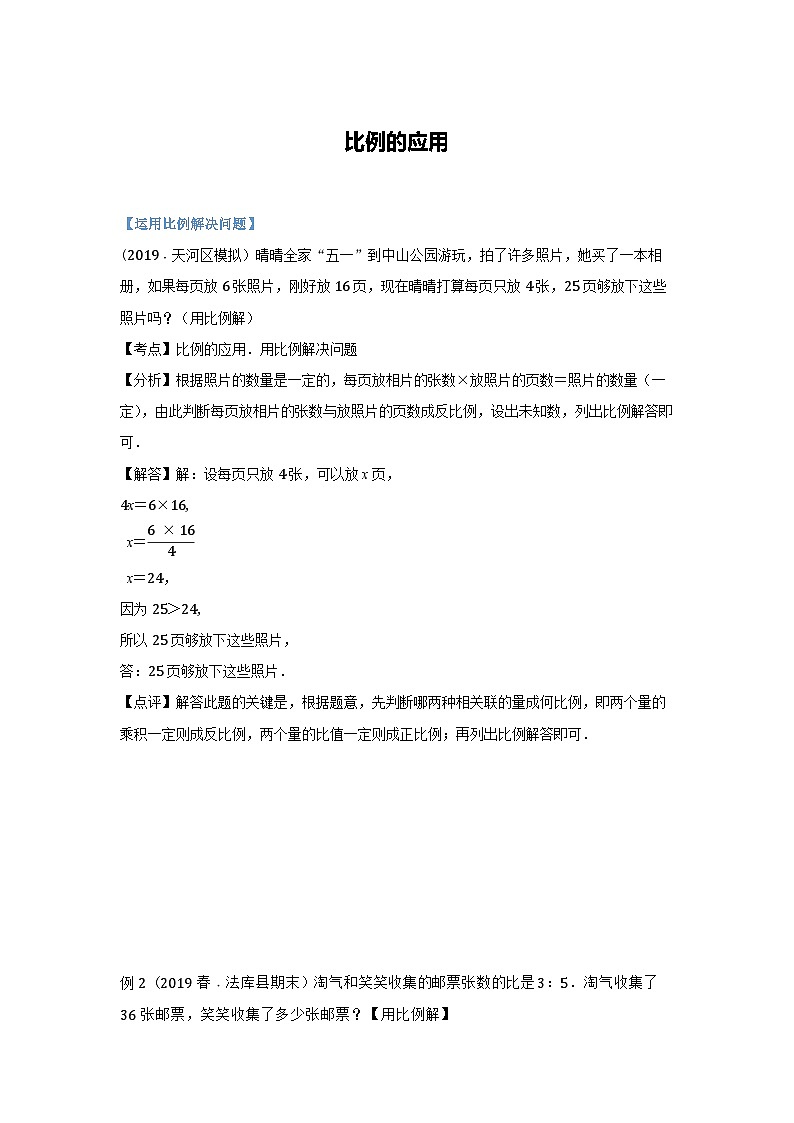 六年级数学下册试题-比例的应用  人教版 含解析01
