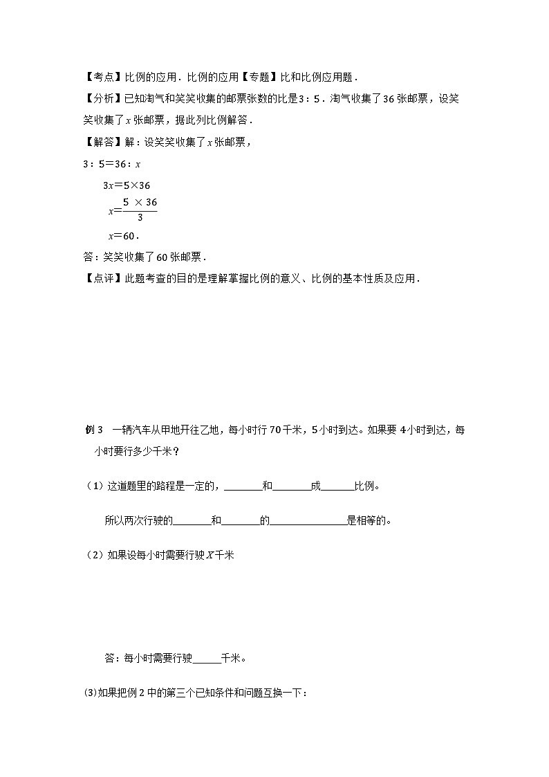 六年级数学下册试题-比例的应用  人教版 含解析02