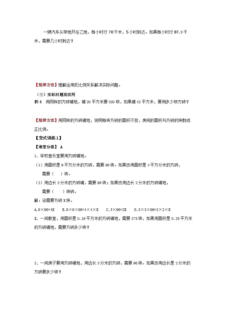 六年级数学下册试题-比例的应用  人教版 含解析03