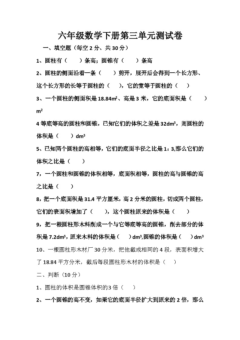 六年级下册数学试题-第三单元测试卷01