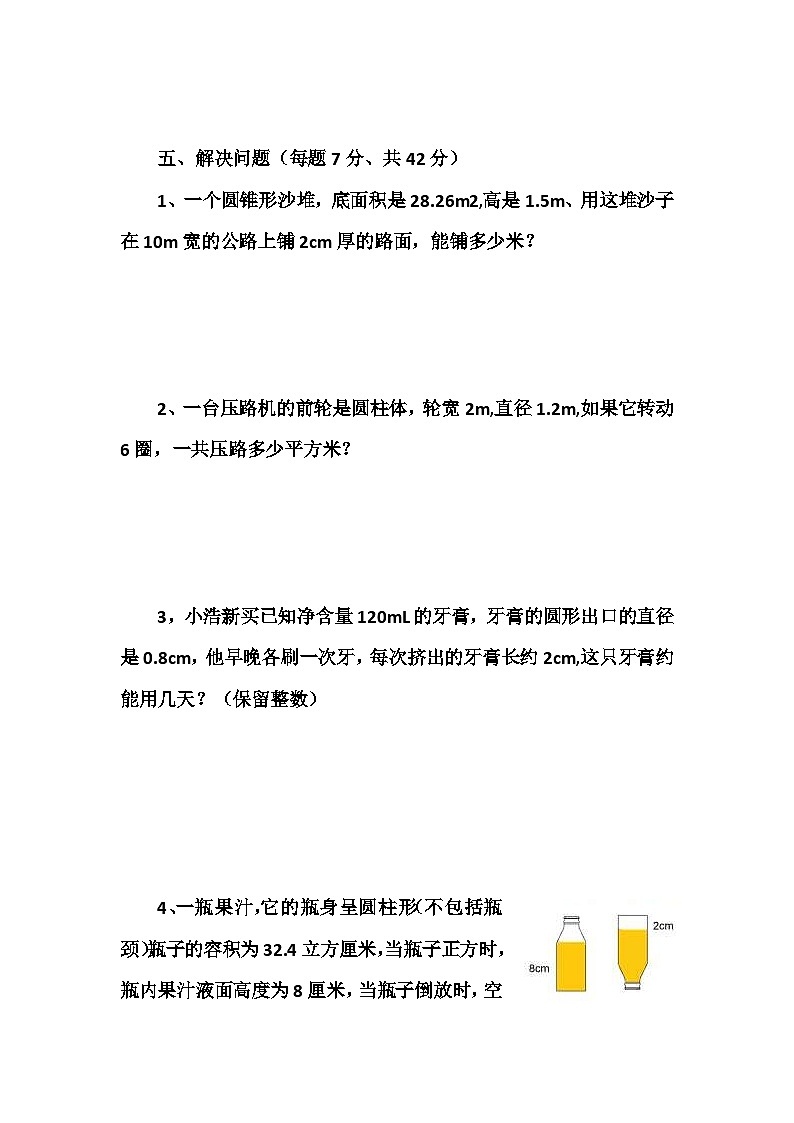 六年级下册数学试题-第三单元测试卷03