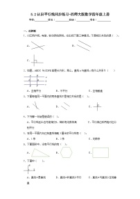 西师大版四年级上册五 相交与平行课后作业题