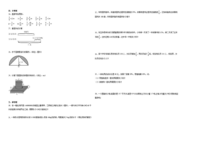 广东省广州市重点中学2023-2024学年小升初分班考数学押题卷（人教版）第2页