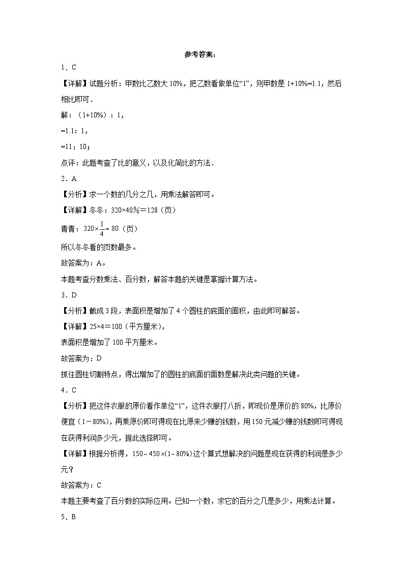 广东省广州市重点中学2023-2024学年小升初分班考数学押题卷（人教版）第3页