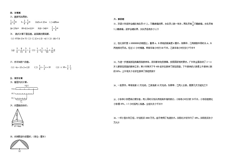 广东省广州市重点中学2023-2024学年小升初分班考数学预测卷（人教版）02