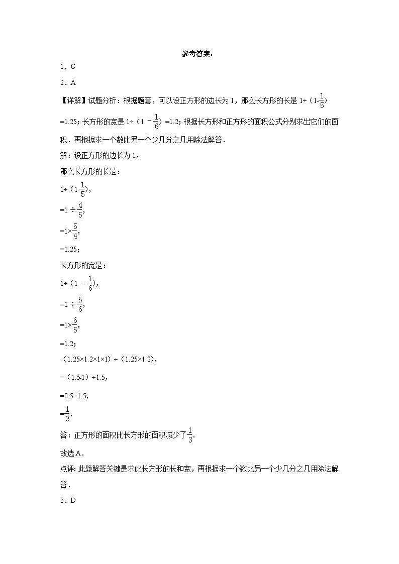 广东省广州市重点中学2023-2024学年小升初分班考数学预测卷（人教版）03