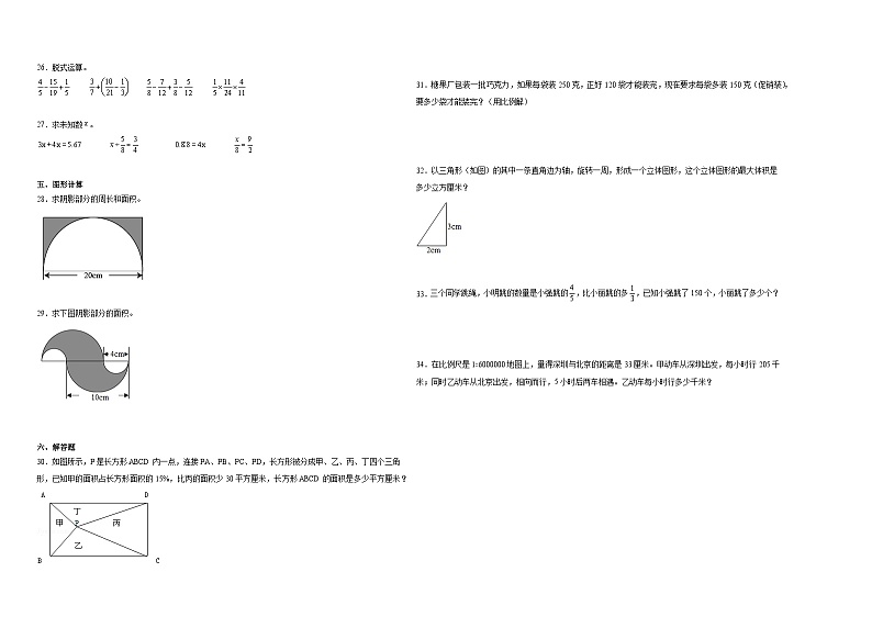 江苏省南京市重点中学2023-2024学年小升初分班考数学押题卷（苏教版）02