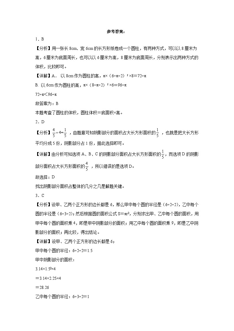 江苏省南京市重点中学2023-2024学年小升初分班考数学押题卷（苏教版）03