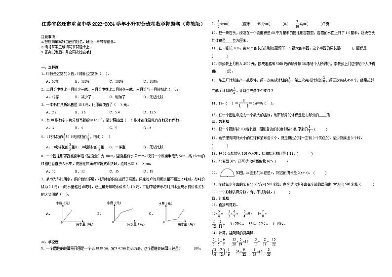 江苏省宿迁市重点中学2023-2024学年小升初分班考数学押题卷（苏教版）第1页