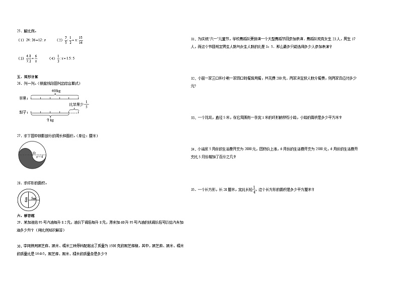 江苏省宿迁市重点中学2023-2024学年小升初分班考数学押题卷（苏教版）第2页