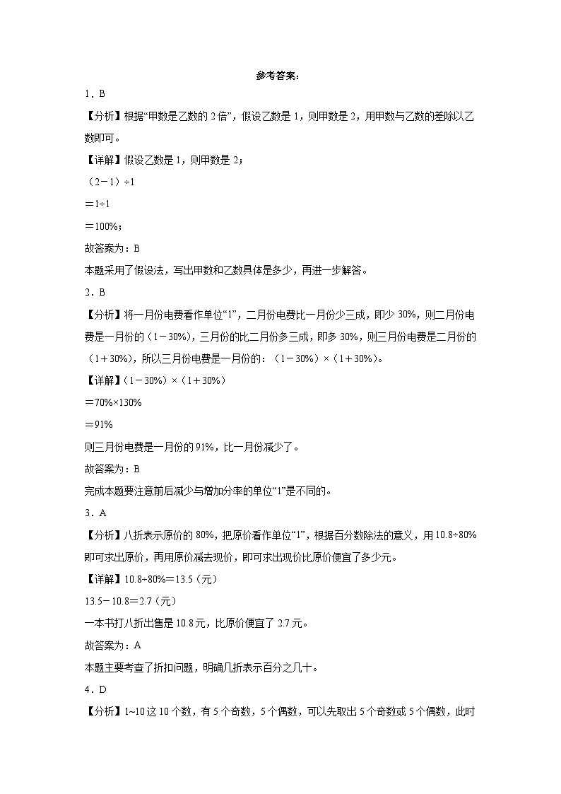 江苏省宿迁市重点中学2023-2024学年小升初分班考数学押题卷（苏教版）第3页