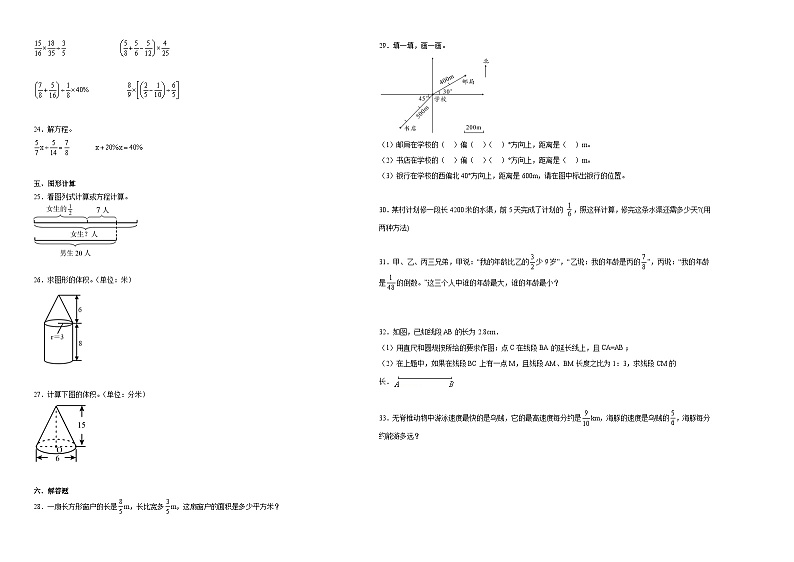 江苏省无锡市重点中学2023-2024学年小升初分班考数学押题卷（苏教版）第2页