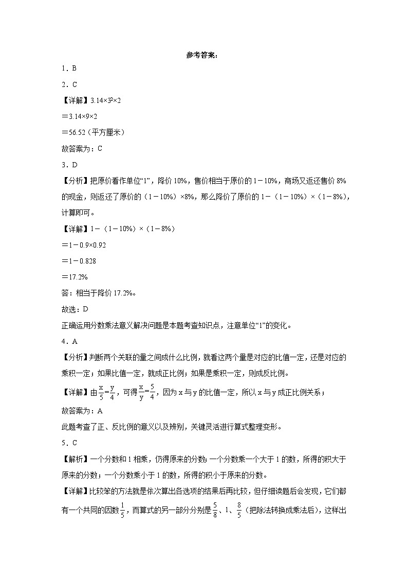 江苏省无锡市重点中学2023-2024学年小升初分班考数学押题卷（苏教版）第3页