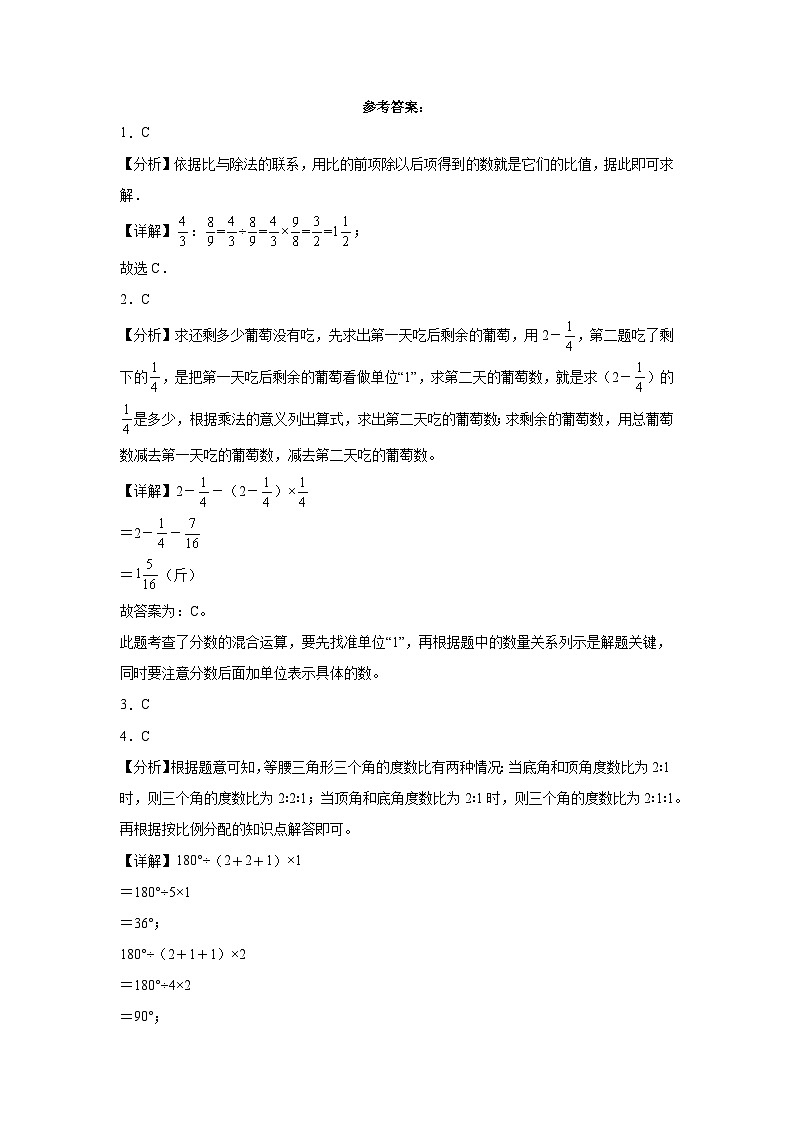 江苏省盐城市重点中学2023-2024学年小升初分班考数学押题卷（苏教版）第3页