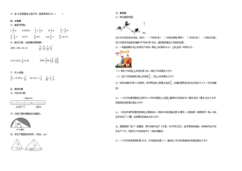 江苏省镇江市重点中学2023-2024学年小升初分班考数学押题卷（苏教版）第2页