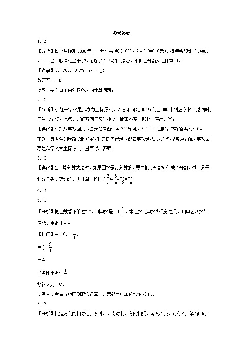 江苏省镇江市重点中学2023-2024学年小升初分班考数学押题卷（苏教版）第3页