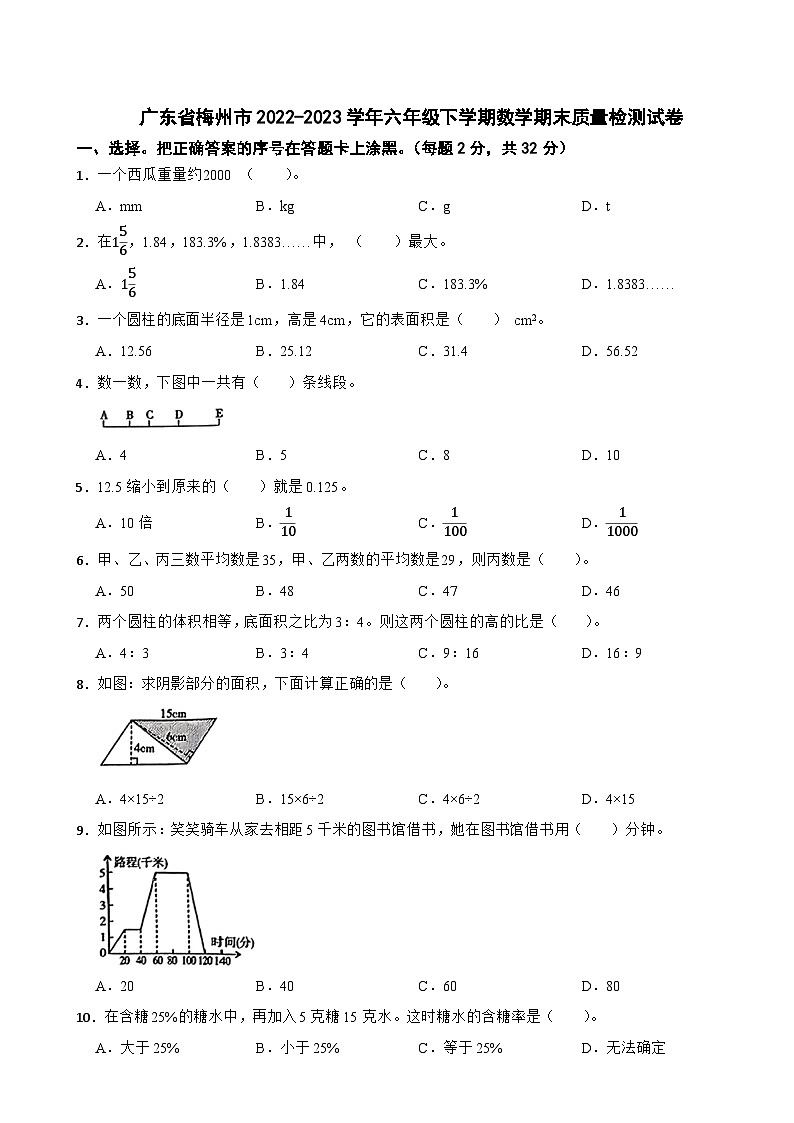 广东省梅州市2022-2023学年六年级下学期数学期末质量检测试卷第1页