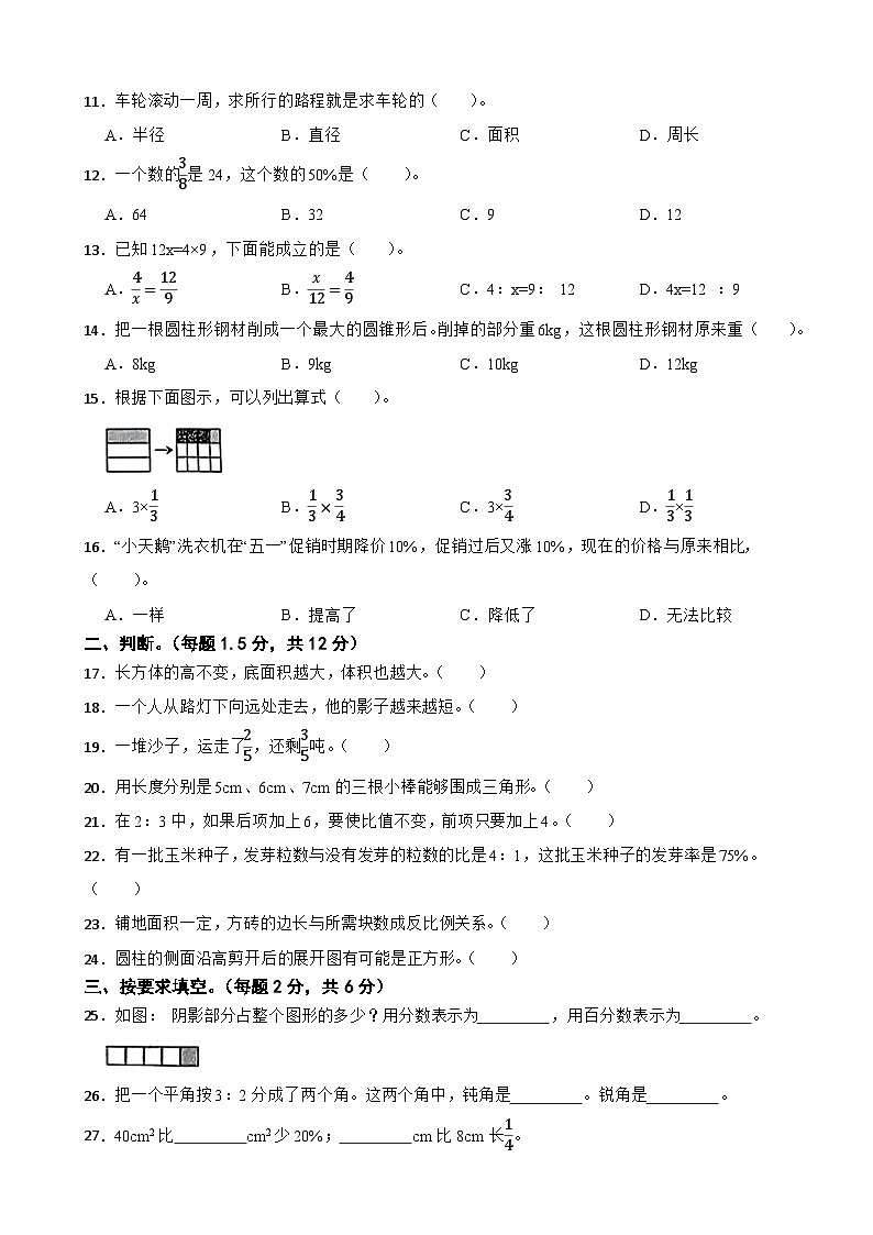 广东省梅州市2022-2023学年六年级下学期数学期末质量检测试卷第2页