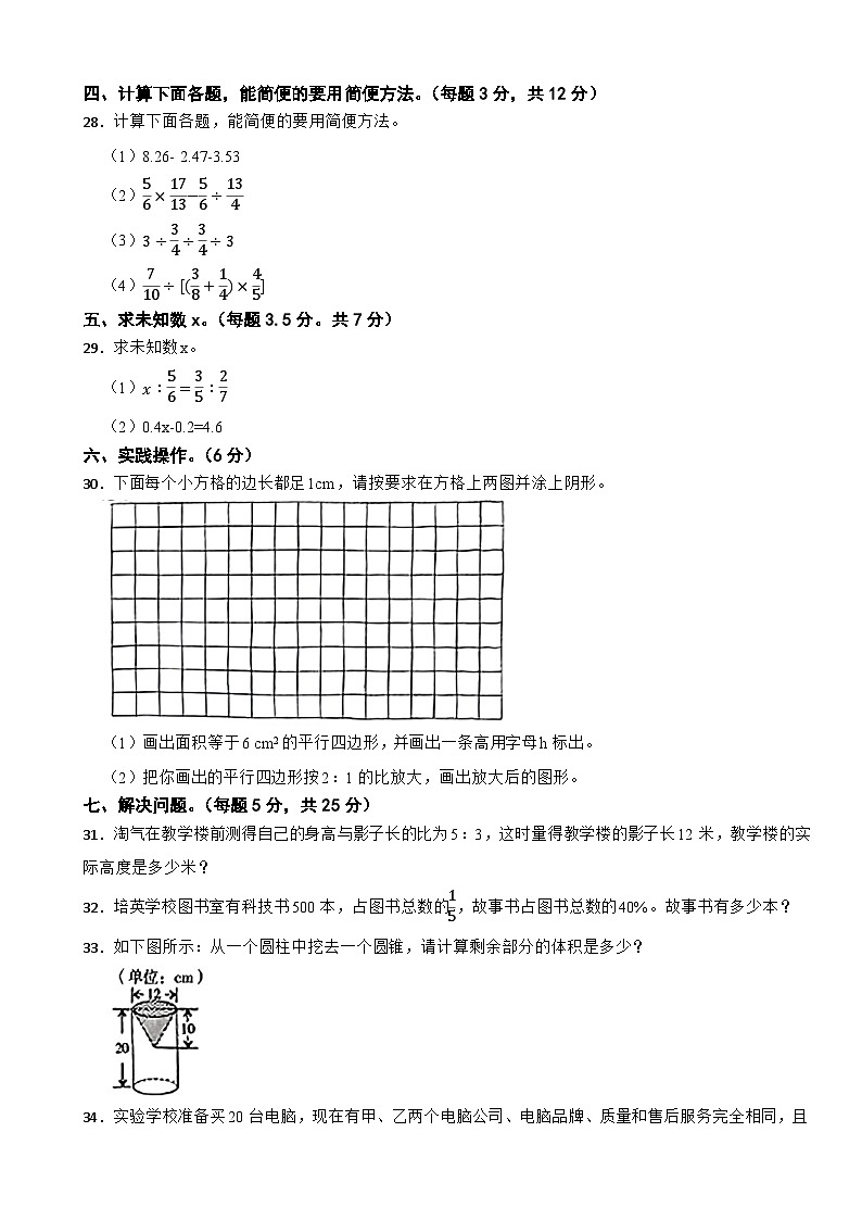 广东省梅州市2022-2023学年六年级下学期数学期末质量检测试卷第3页