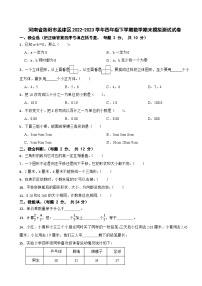 河南省洛阳市孟津区2022-2023学年四年级下学期数学期末模拟测试试卷