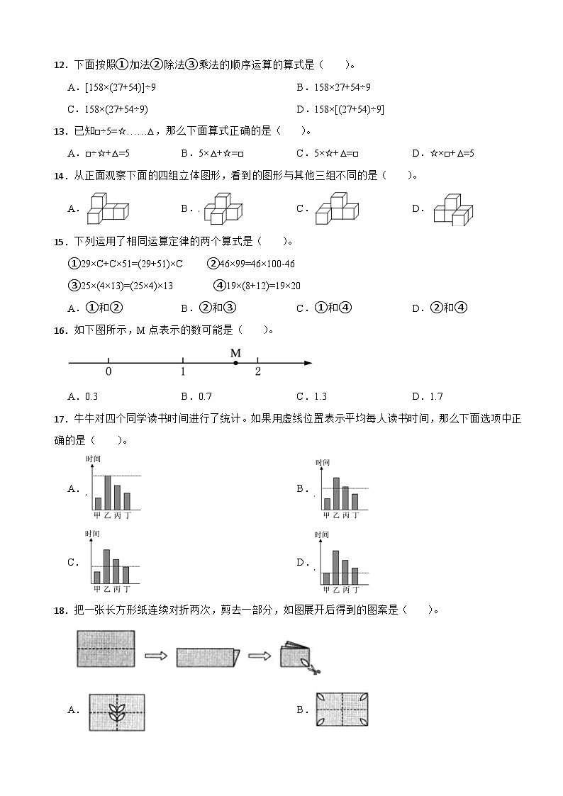 山东省菏泽市曹县2022-2023学年四年级下学期数学期末考试试卷第2页