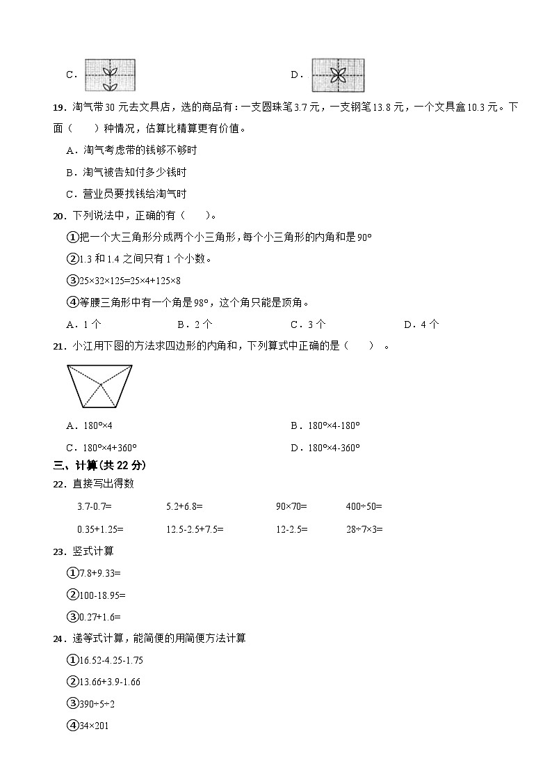 山东省菏泽市曹县2022-2023学年四年级下学期数学期末考试试卷第3页