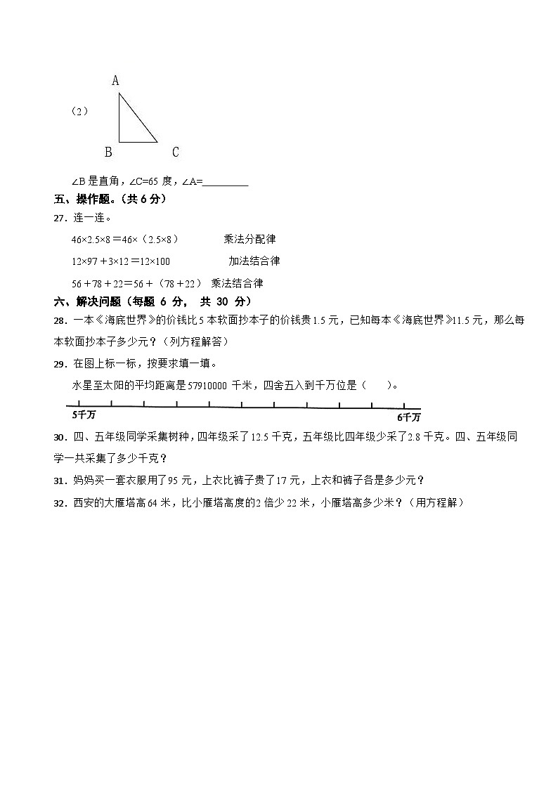 福建省福州市马尾区2022-2023学年四年级下学期数学期末综合测试卷第3页