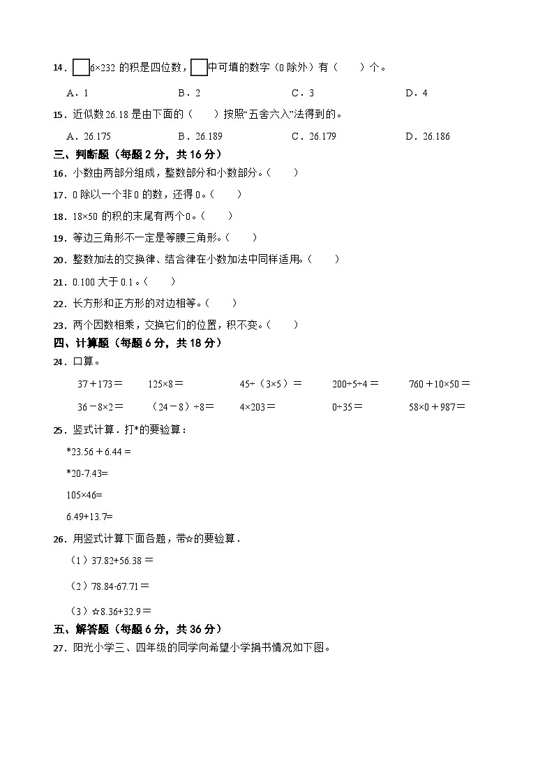 河南省洛阳市嵩县2022-2023学年四年级下学期数学期末综合测试卷第2页