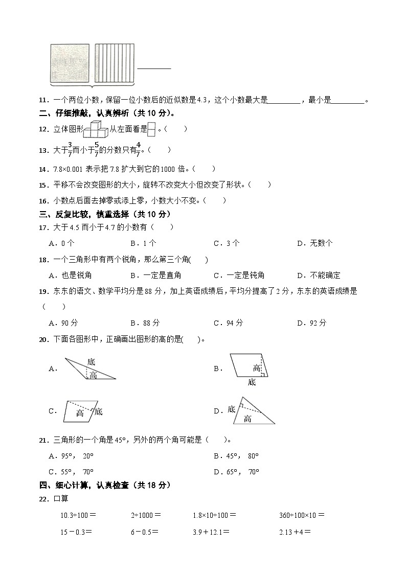山东省博兴县2022-2023学年四下数学期末质量检测试卷第2页