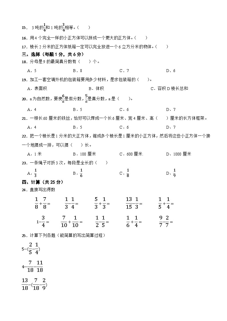 新疆维吾尔自治区省直辖县级行政单位石河子市2022-2023学年五年级下学期数学期末质量监测试卷第2页