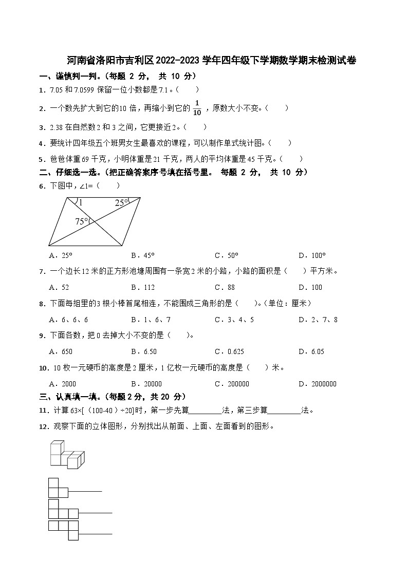 河南省洛阳市吉利区2022-2023学年四年级下学期数学期末检测试卷第1页