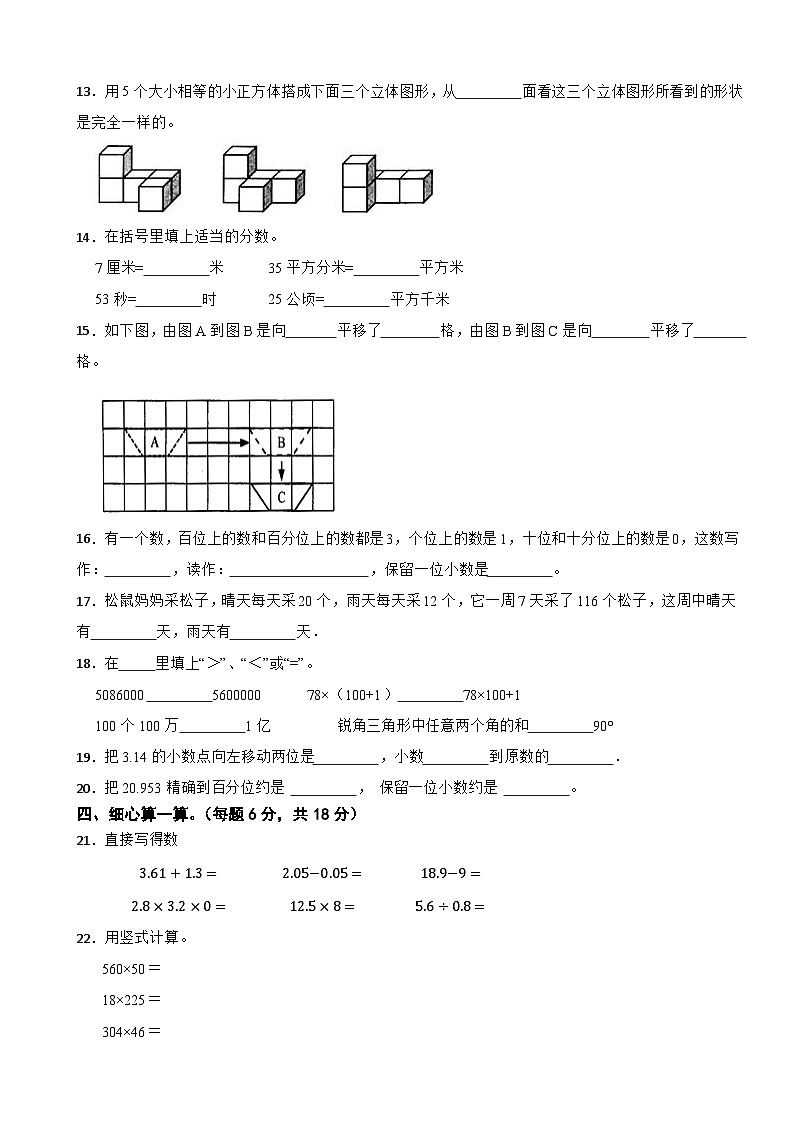 河南省洛阳市吉利区2022-2023学年四年级下学期数学期末检测试卷第2页