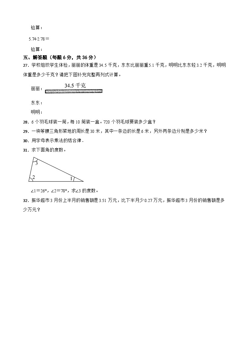 广东省揭阳市普宁市2022-2023学年四年级下学期数学期末教学质量检测试题03