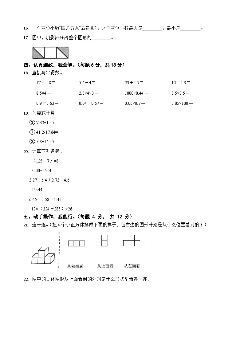 广东省揭阳市揭东区白塔镇2022-2023学年四年级下学期数学期末质量检测试卷02