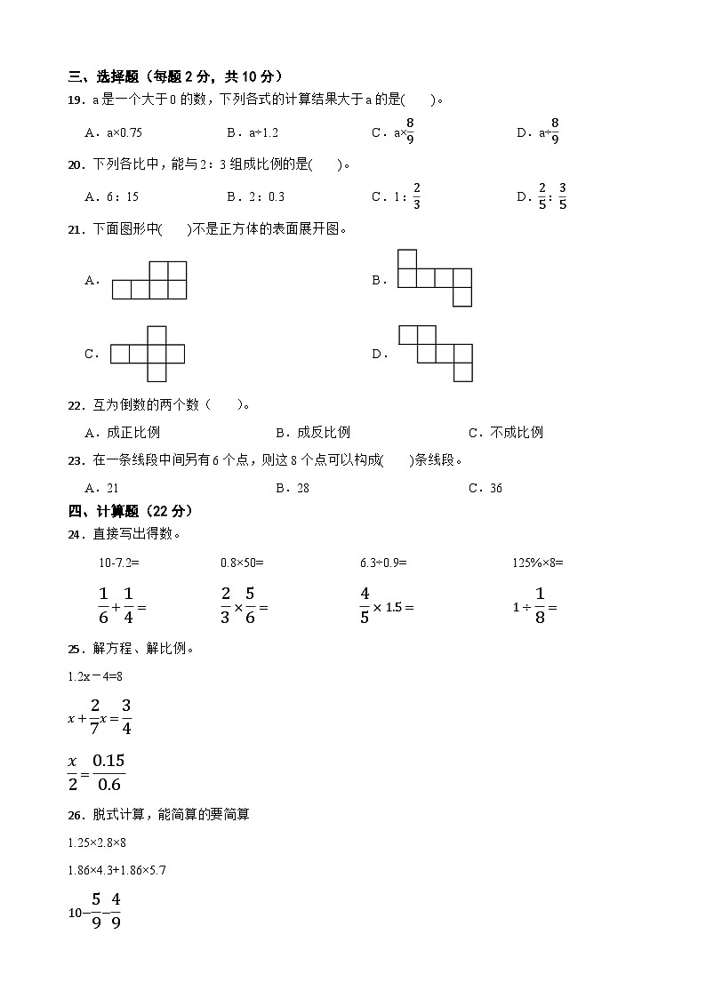 新疆维吾尔自治区昌吉回族自治州2022-2023学年六年级下学期数学期末考试试卷第2页