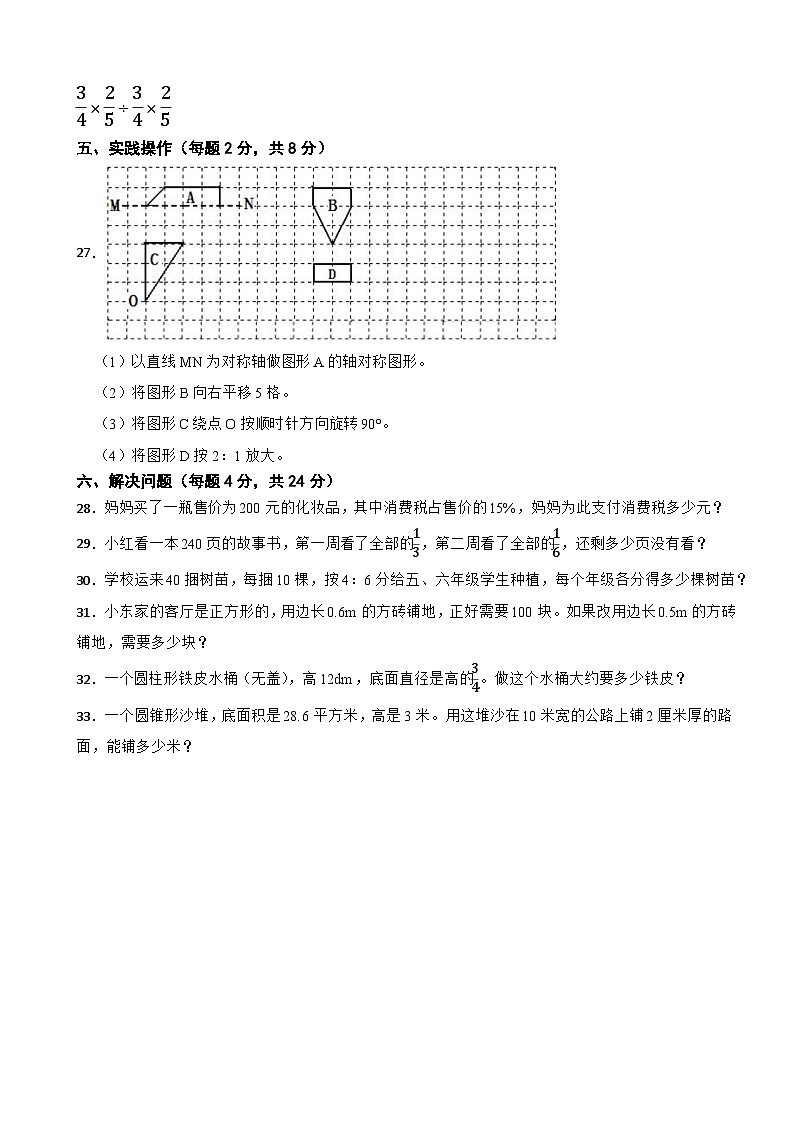新疆维吾尔自治区昌吉回族自治州2022-2023学年六年级下学期数学期末考试试卷第3页