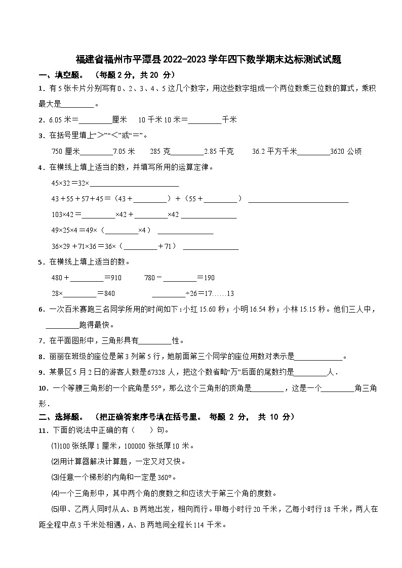 福建省福州市平潭县2022-2023学年四下数学期末达标测试试题第1页