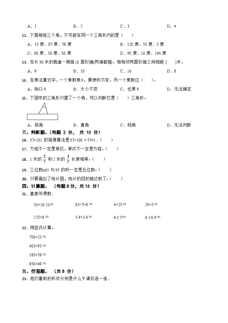 福建省福州市平潭县2022-2023学年四下数学期末达标测试试题第2页