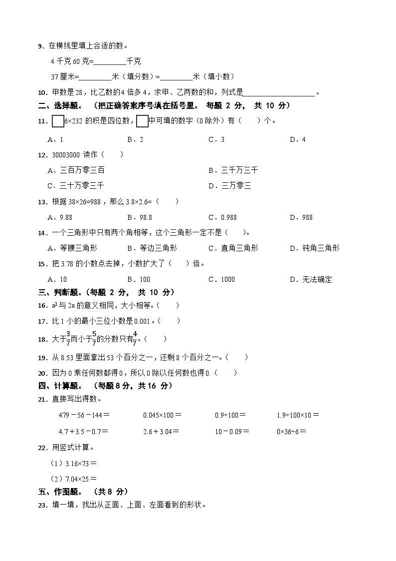 福建省福州市长乐市2022-2023学年四年级下学期数学期末统考试卷第2页