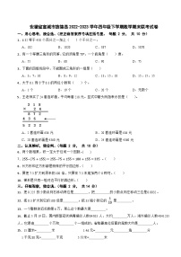 安徽省宣城市旌德县2022-2023学年四年级下学期数学期末联考试卷