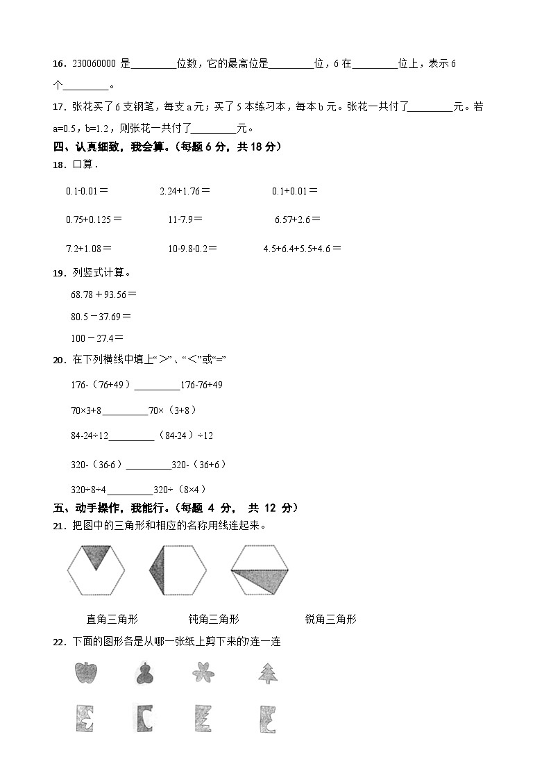安徽省宣城市旌德县2022-2023学年四年级下学期数学期末联考试卷第2页